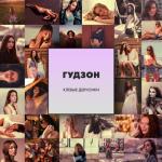 album image Клёвые девчонки Клёвые девчонки - Single