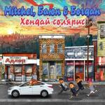 album image Белый Хендай Солярис Хендай солярис - Single