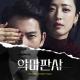 Joo In Ro - Something Stronger (The Devil Judge OST)