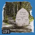 album image У России три пути У России три пути - Single
