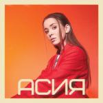 album image Капли Асия