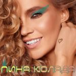 album image Пина колада Пина колада - Single