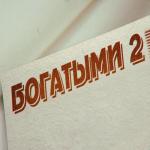album image БАГАТЫМИ БОГАТЫМИ 2 - Single