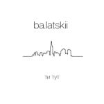 album image Ти тут Ти тут - Single