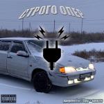 album image СТРОГО ОПЕР СТРОГО ОПЕР - Single