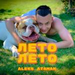 album image Лето, лето Лето, лето - Single