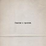album image ИНХ Счастье в простом