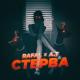 Rafal feat. A.T - Стерва (Sefon.Pro)
