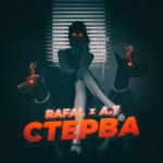 album image Стерва Стерва - Single