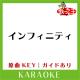 歌っちゃ王 - インフィニティ(原曲歌手:優里)[ガイド無しカラオケ]