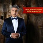 album image Помолимся за родителей Юбилейный