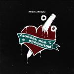 album image Любовь под процентом Любовь под процентом - Single