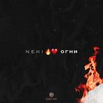 album image Огни Огни - Single