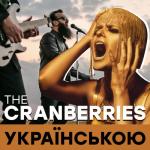 album image Zombie (The Cranberries українською) Zombie - Single