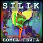 album image Бомба Лейла Бомба Лейла - Single