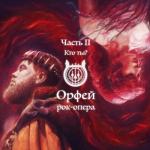 album image Капкан Часть II: Кто ты?