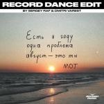 album image Август - это ты (Vadim Adamov & Hardphol Remix) (Radio Edit) Август — это ты (Sergey Raf & Dmitri Varest Remix) - Single