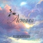 album image Летали Летали - Single