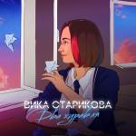 album image Два журавля Два журавля - Single