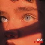 album image наркота в глазах(phonk supra) В глазах - Single