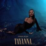 album image Темна вода Темна вода - Single