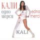 Azis feat. Kali - Делник и празник (feat. Kali)
