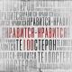 Те100Стерон - Нравится-Нравится [mp3ten.net]