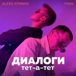 album image Диологи ТЕТ а ТЕТ Диалоги тет-а-тет - Single