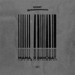 album image Мама, я виноват Мама, я виноват - Single