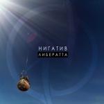 album image Наоборот Либератта