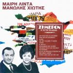 album image Den Thelo Pia Na Xanarthis Simeron (feat. Manolis Hiotis)
