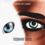 album image Характер кошки Характер кошки - Single