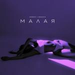 album image Малая ⏪Two®⏩ Малая - Single