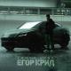 Ламбо урус - Егор Крид [mp3lev.net]