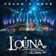 LOUNA - Мама