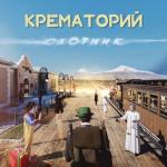 album image Бар «Под дулом револьвера» (Охотник, 2021) Охотник