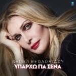 album image Iparho Gia Sena Iparho Gia Sena - Single