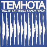 album image Темнота Темнота (feat. Miyagi & Andy Panda) - Single