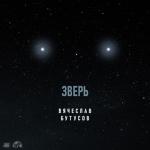 album image Зверь Зверь - Single