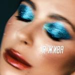 album image Верила Я Жива