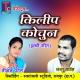 Sanntu Baghel, Tijan Patel - Kilip Khochun