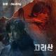 김필 (Kim Feel) - Destiny [ OST Чирисан ]
