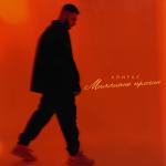 album image Миллионы причин Миллионы причин - Single
