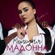 Голышева - Молодая Madonna