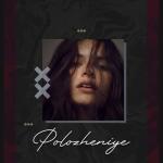 album image Положение (Deep Remix)