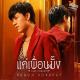 Nanon Korapat - Just Friend (แค่เพื่อนมั้ง)