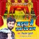 Mithlesh Tufani - Suna Bhatar Ho Pyar Karla