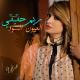 Rim Hakiki - Oyoun El Soud