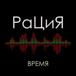 album image Время