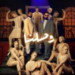 album image Abdulaziz Louis & Bader AlShuaibi - Wasalna (2021) وصلنا - Single